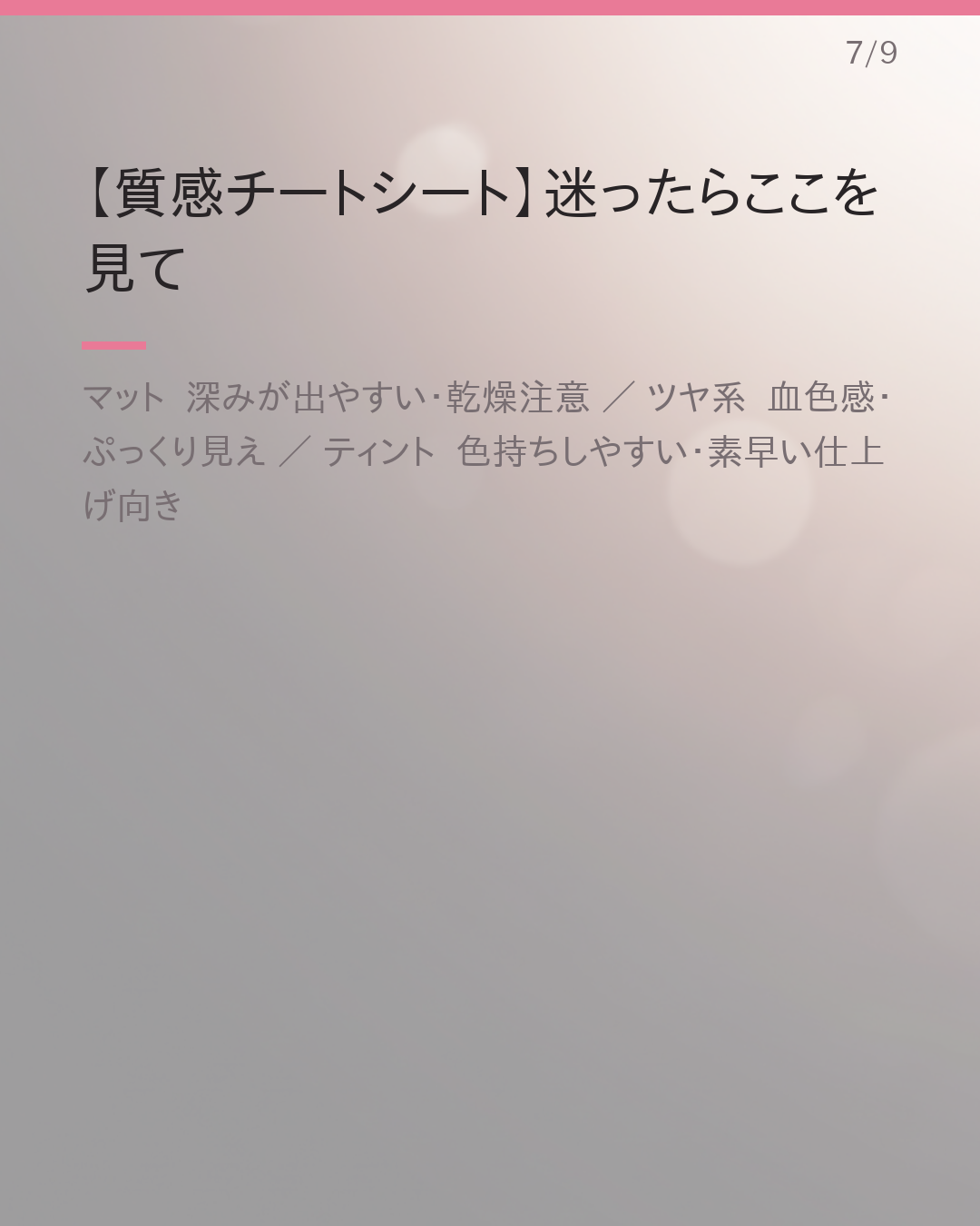 イエベ秋さん向けプチプラリップ質感別まとめ（テラコッタ・ブラウン・カーキ系）