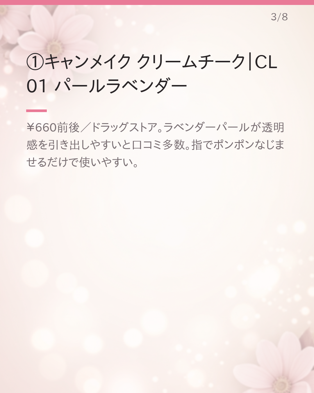 ブルベ夏さんに似合うプチプラチーク｜似合う色の選び方
