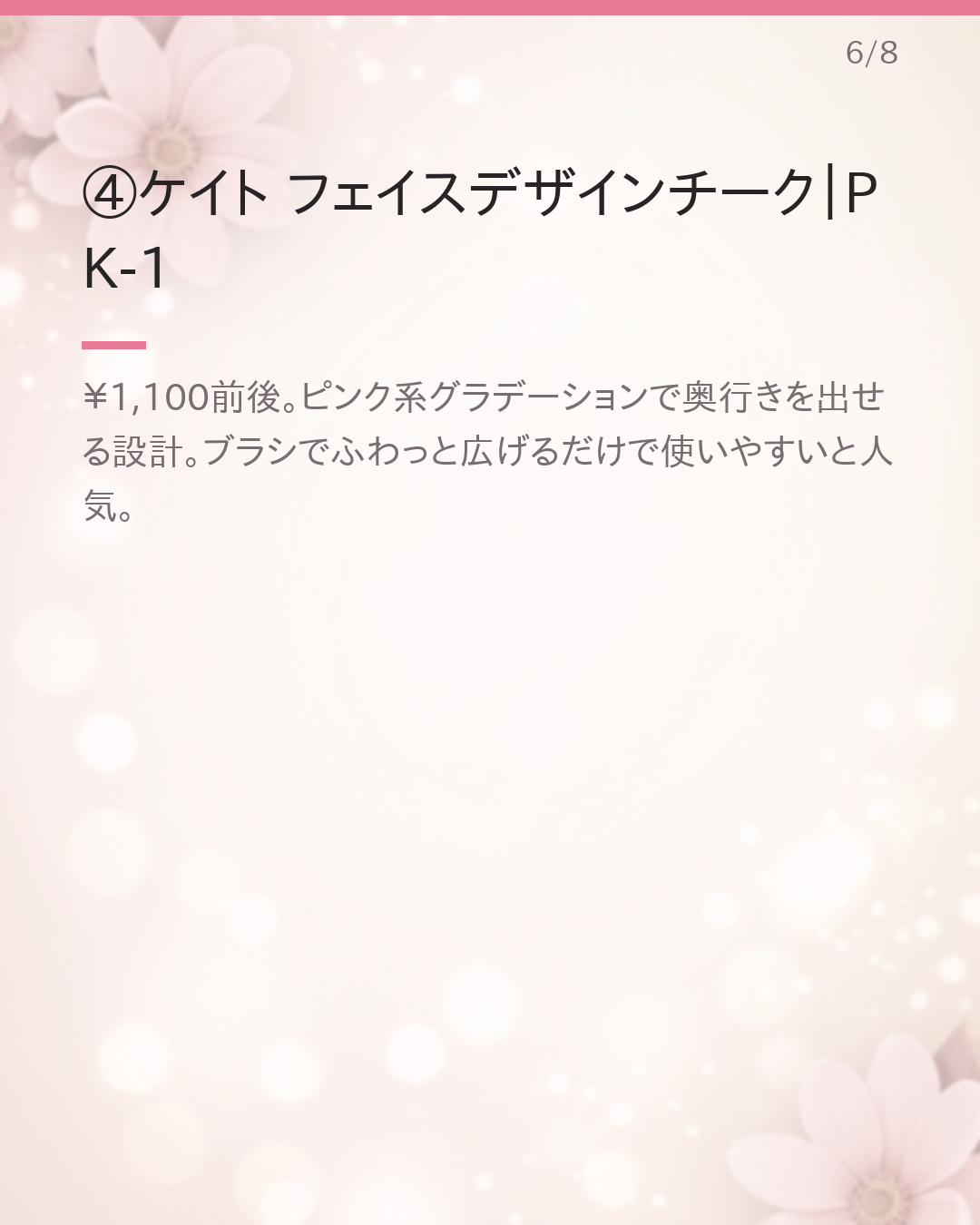 ブルベ夏さんに似合うプチプラチーク｜似合う色の選び方