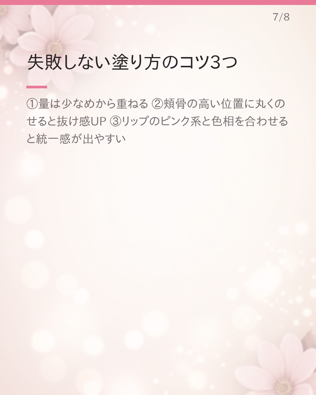 ブルベ夏さんに似合うプチプラチーク｜似合う色の選び方